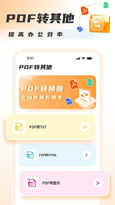 pdf转图片app官方下载