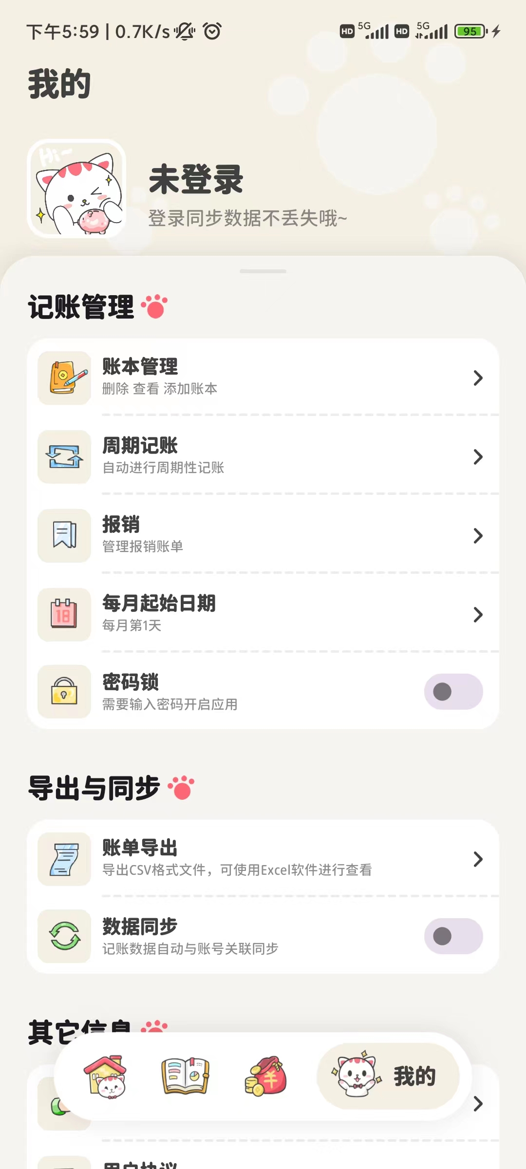 喵咕记账app官方版