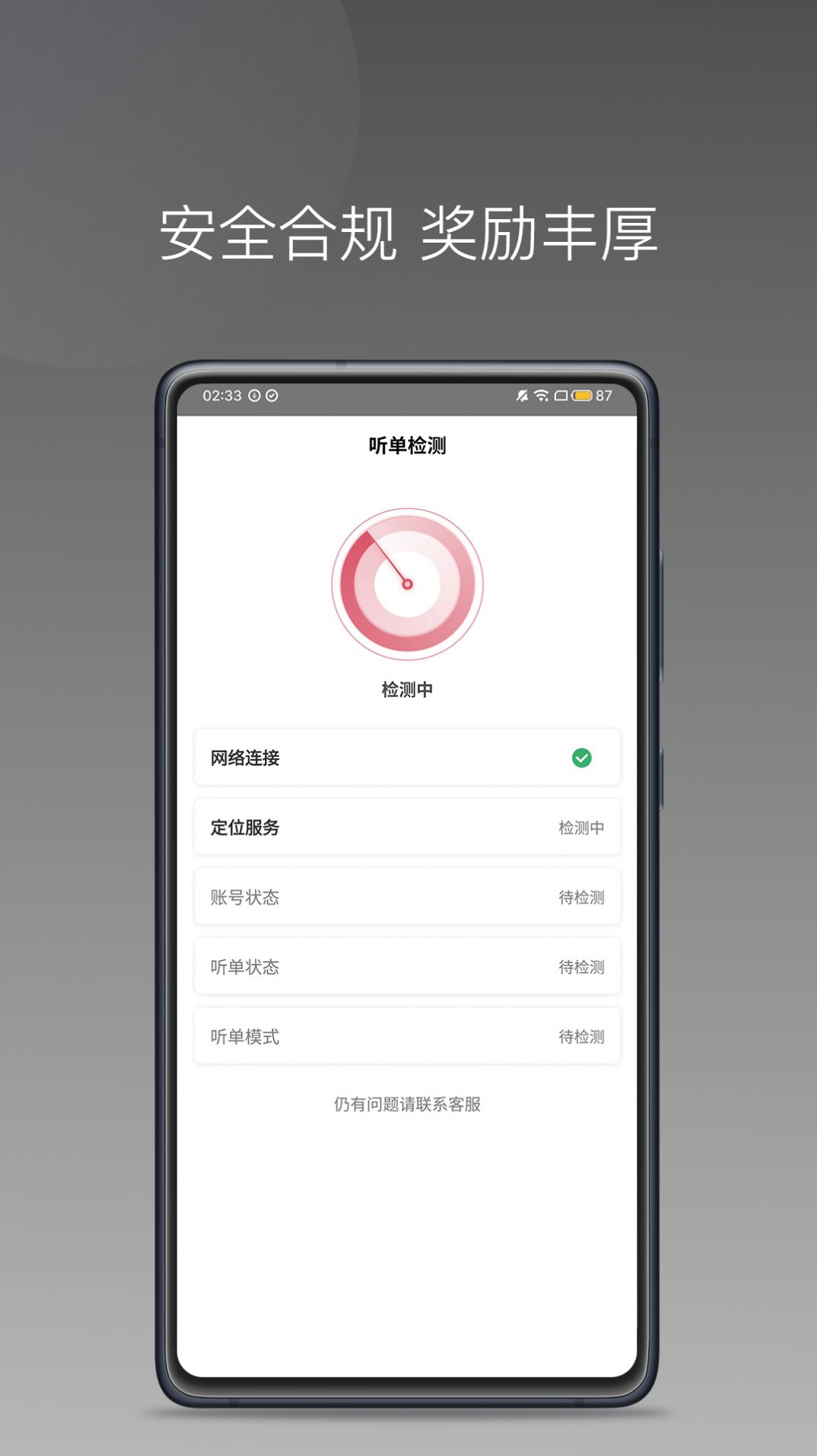 卿卿出行司机端APP官方版