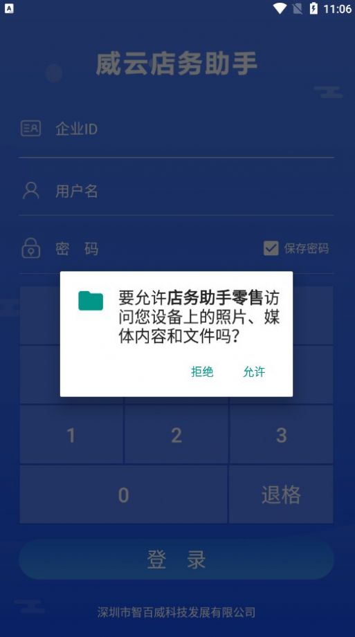 店务助手零售app官方版