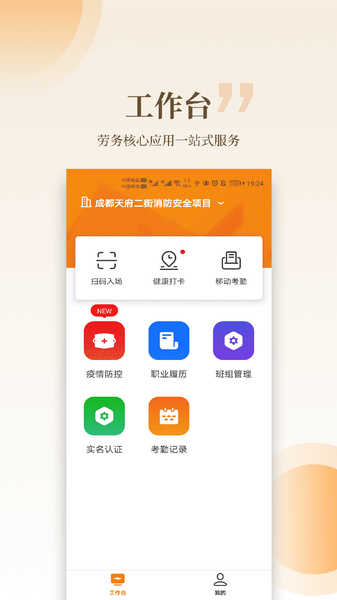 云筑工匠app