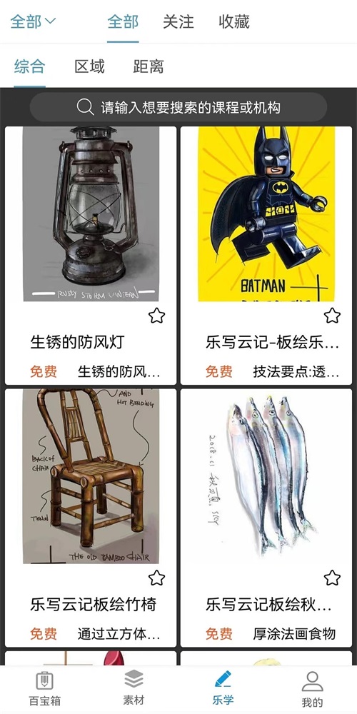 乐写绘画制作学习版