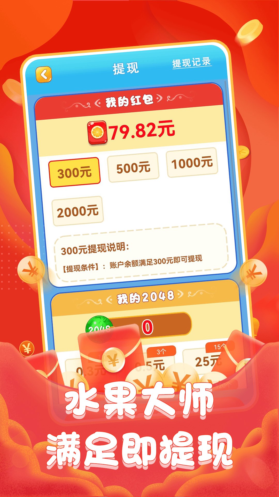 水果大师2048