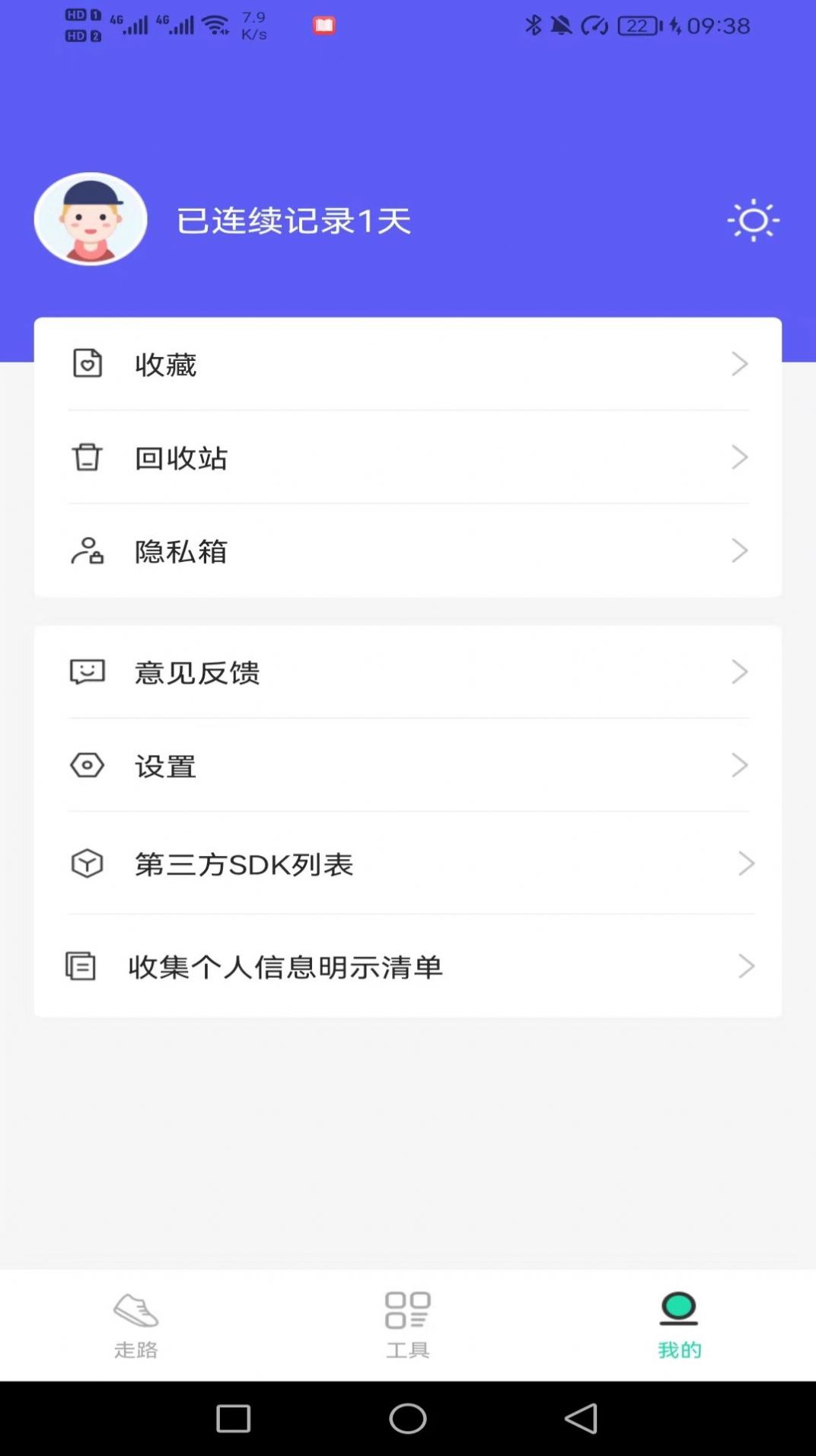 神采计步APP最新版