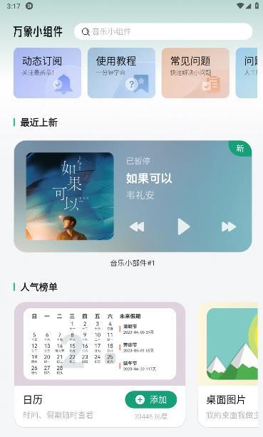 万象小组件app最新版