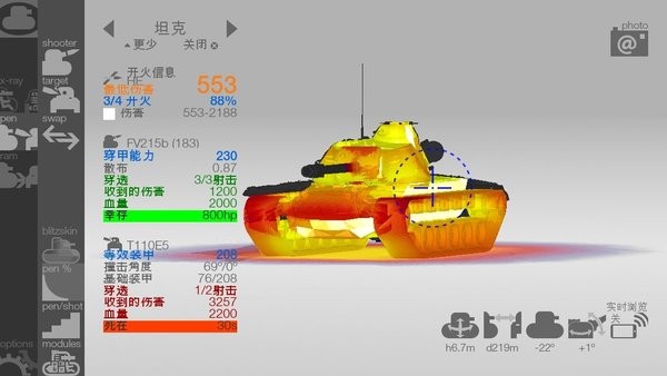 装甲检查员最新安卓版