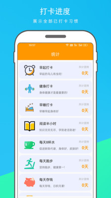 每日习惯打卡app官方版