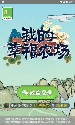 我的幸福农场游戏app红包版