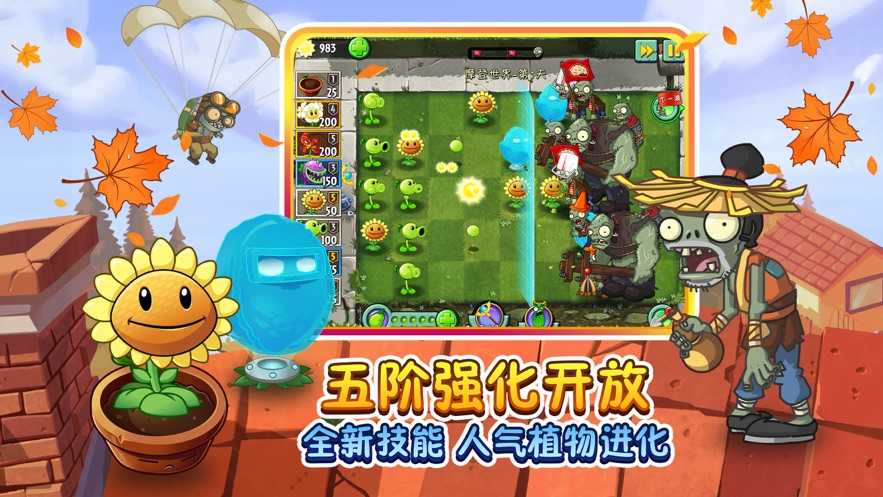 植物大战僵尸2全植物内购版