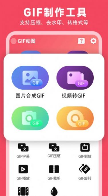 gif动图制作神器软件app