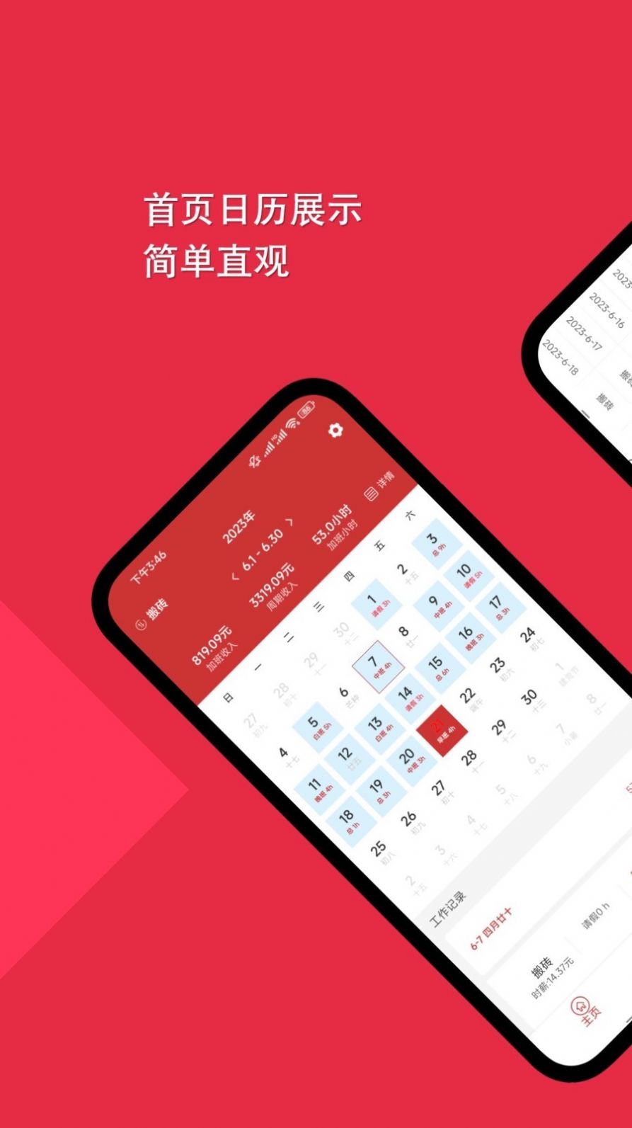 随心记加班app最新版