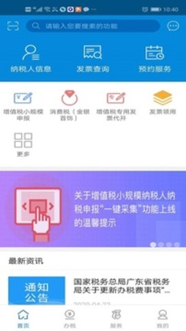 广东税务app官方版