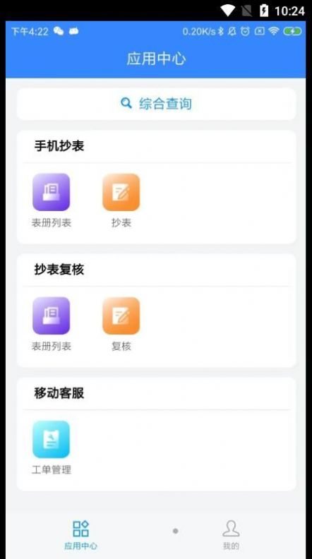 铜仁水务app