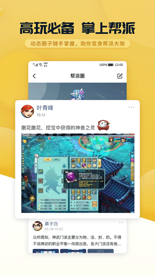 多益战盟app