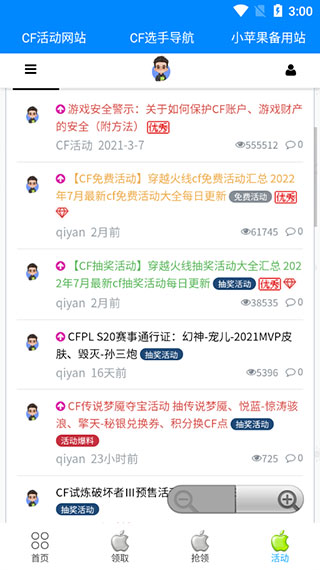 cf小苹果一键领取助手