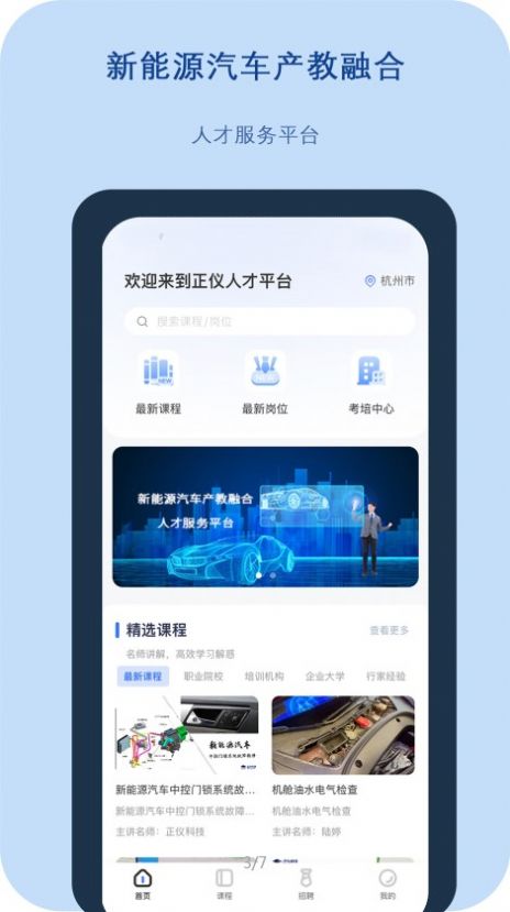 正仪人才网APP最新版