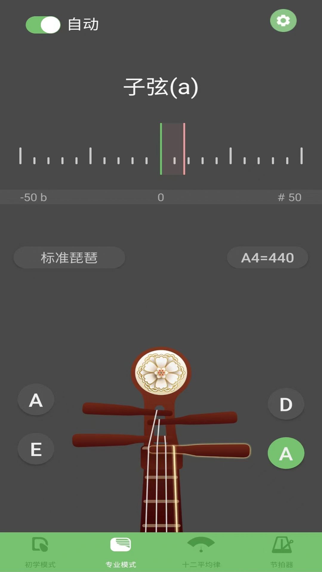 智能琵琶调音器app