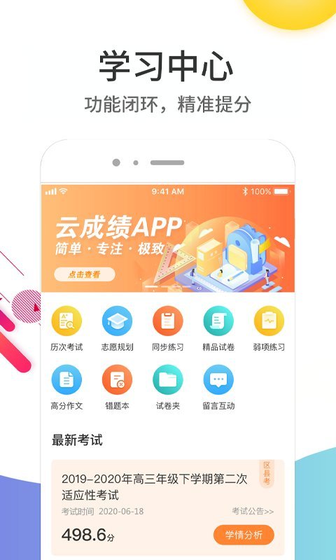 云成绩app查询分数下载安装