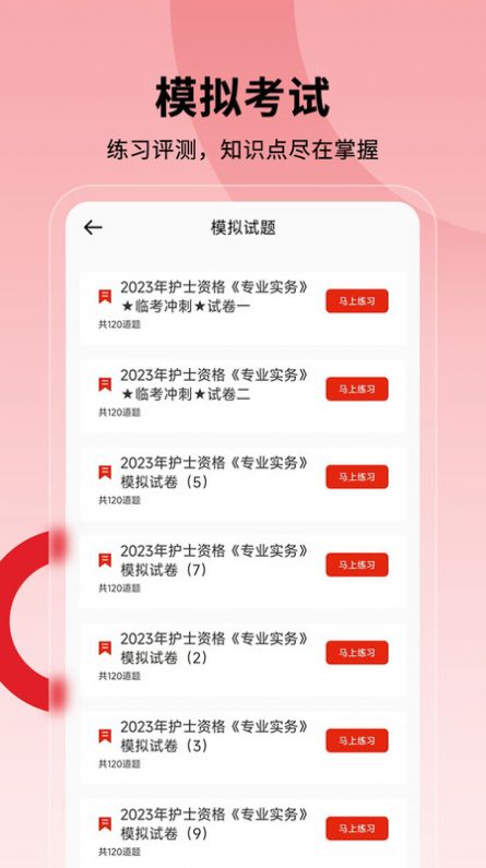 护士执业通app官方版