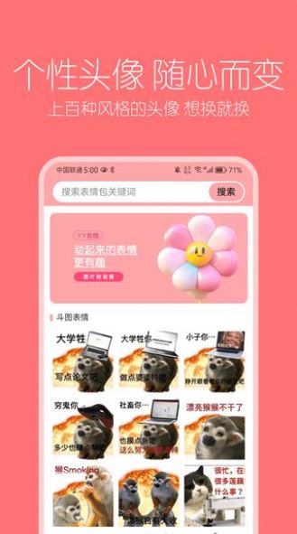 丫丫表情包app