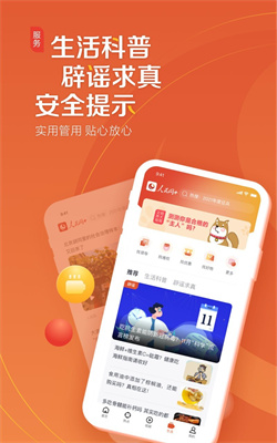 人民网+APP