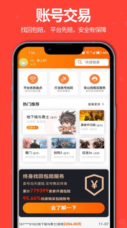 聚号玩app