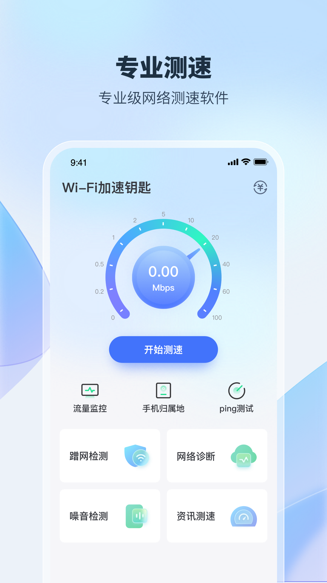 WiFi加速钥匙app安卓版