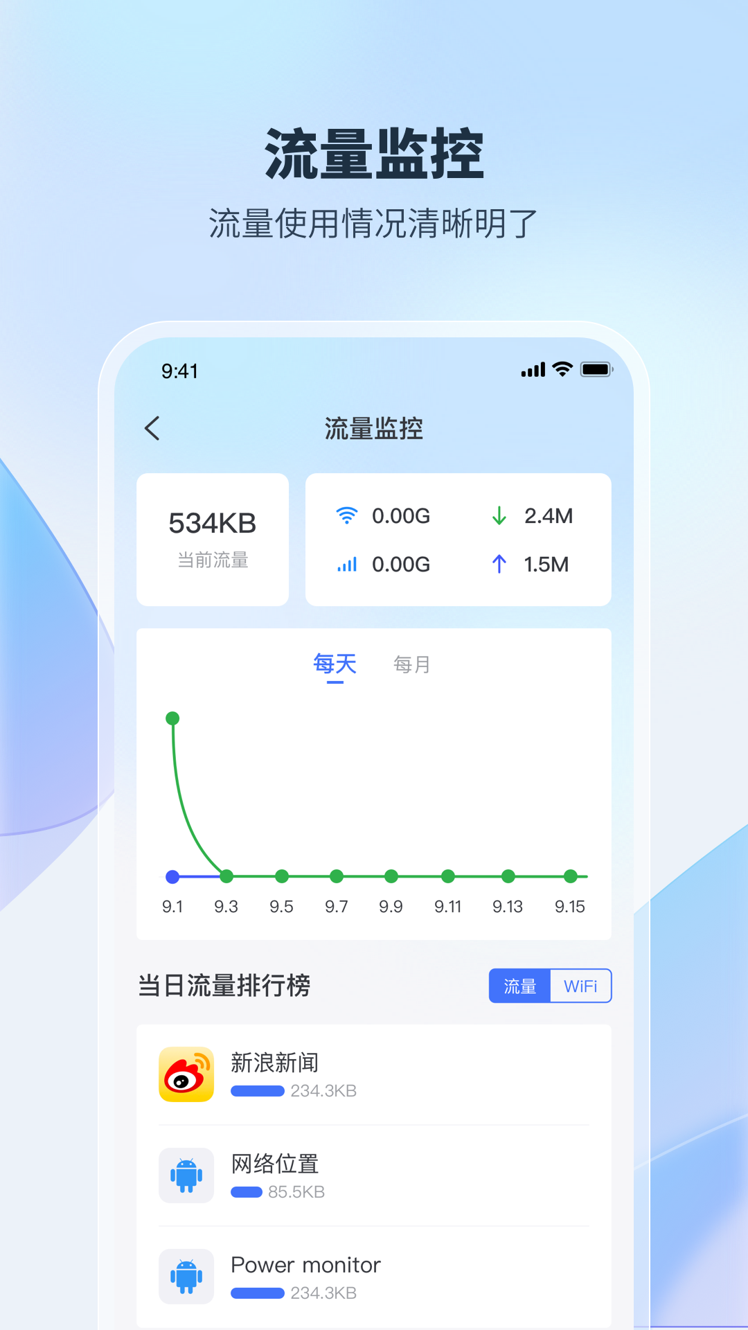 WiFi加速钥匙app安卓版