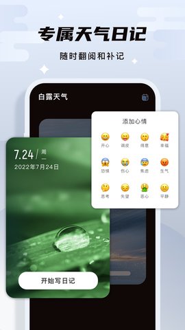 此时天气APP最新版