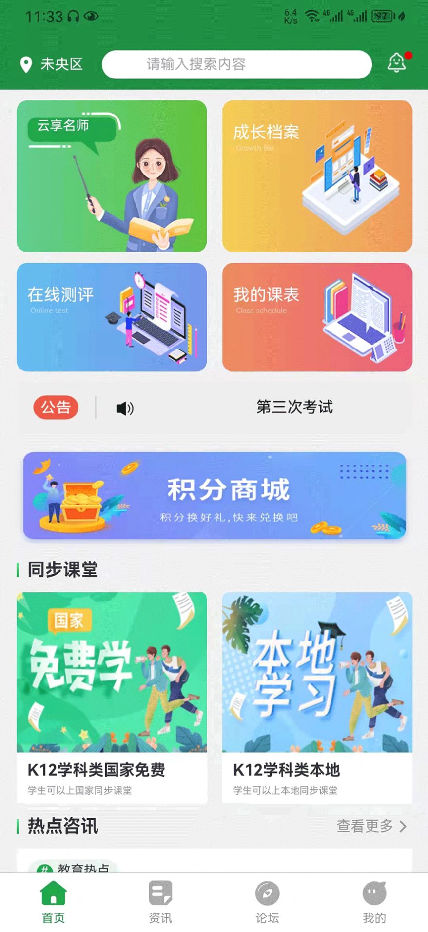 教育便利店APP最新版