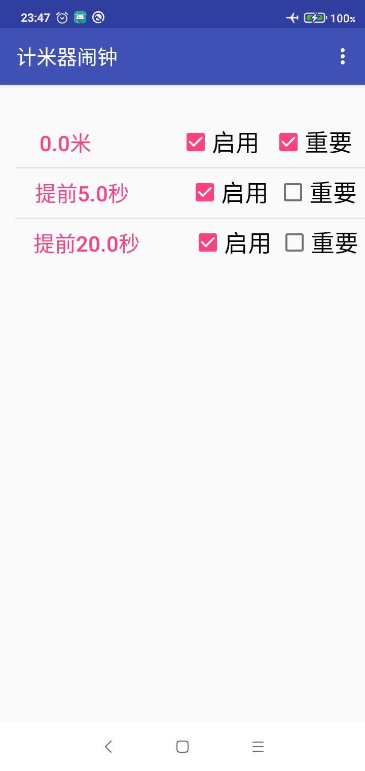 计米器闹钟APP官方版