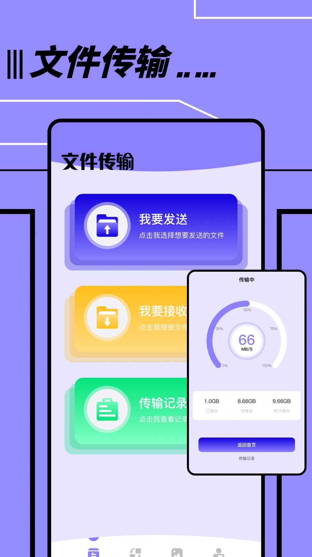 文件传输转移助手APP最新版