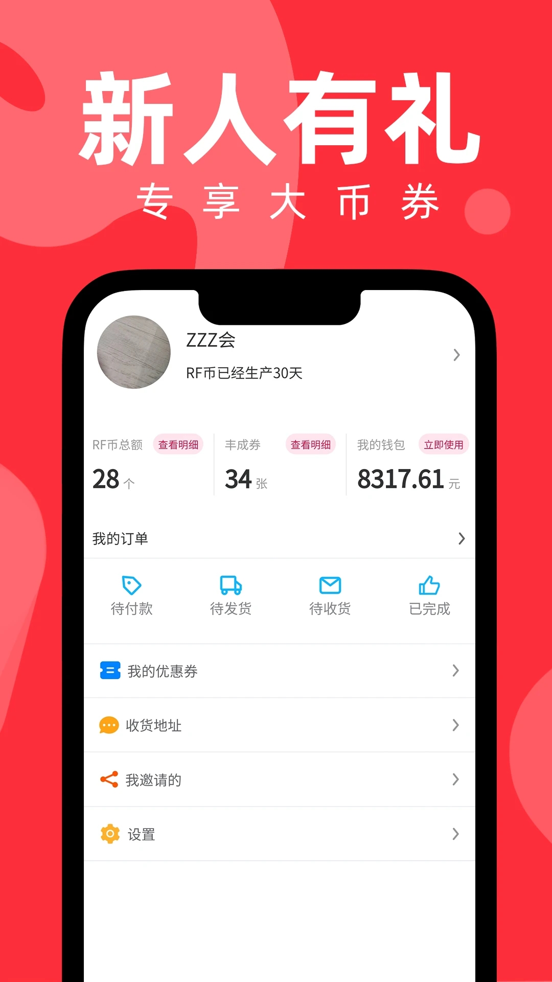 丰成易购安卓版app最新下载