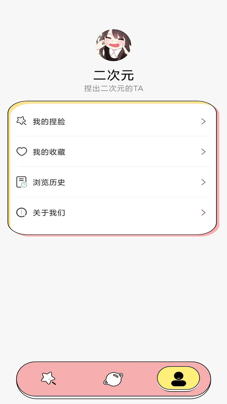 捏脸多多APP最新版