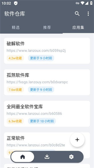 软件仓库app