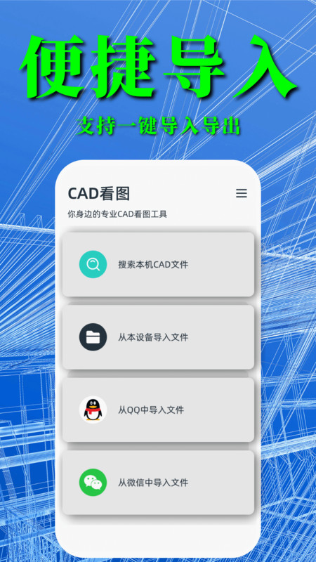 CAD快速看图纸助手