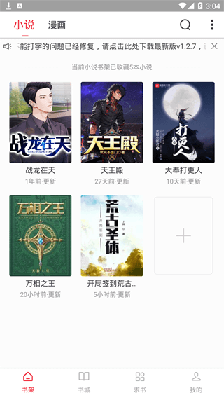 追书大师漫画App