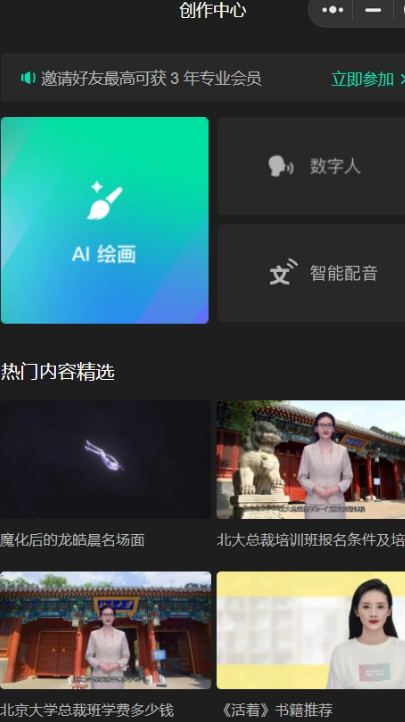 智影ai虚拟主播app