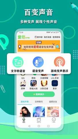 爱萌语音包变声器APP最新版