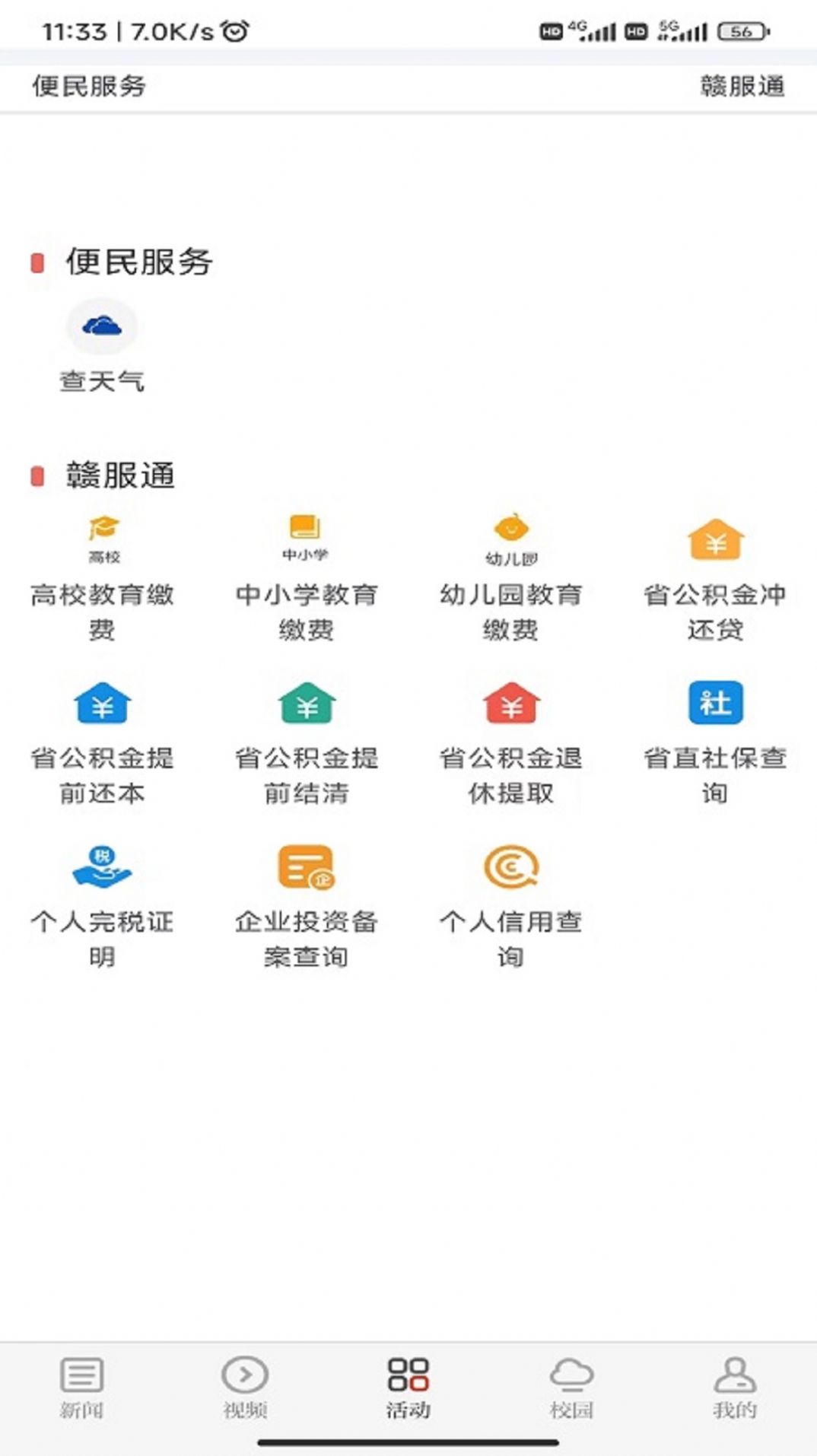 青新闻APP下载最新版