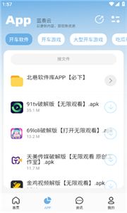 北巷软件库官方app