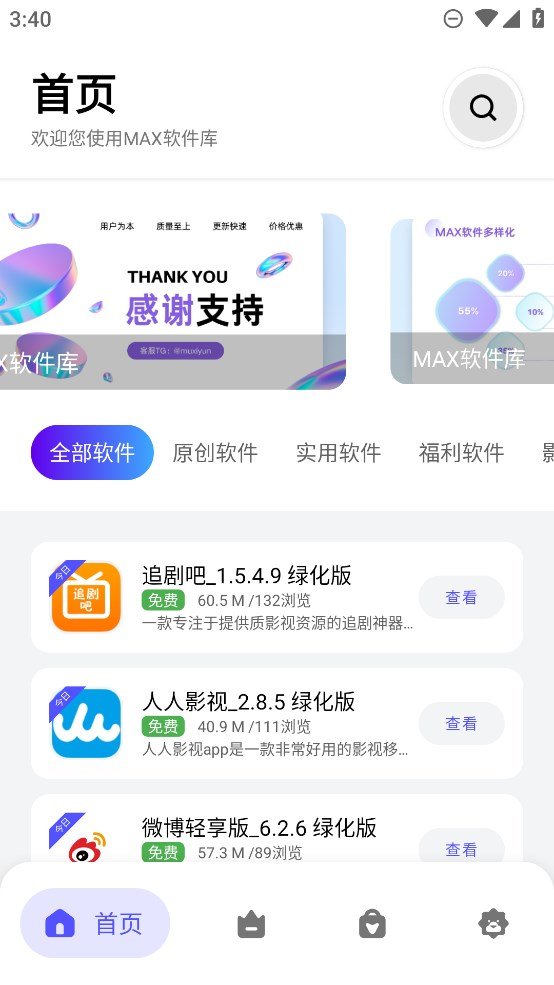 max软件库app