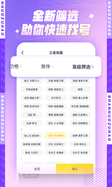 山火租号app