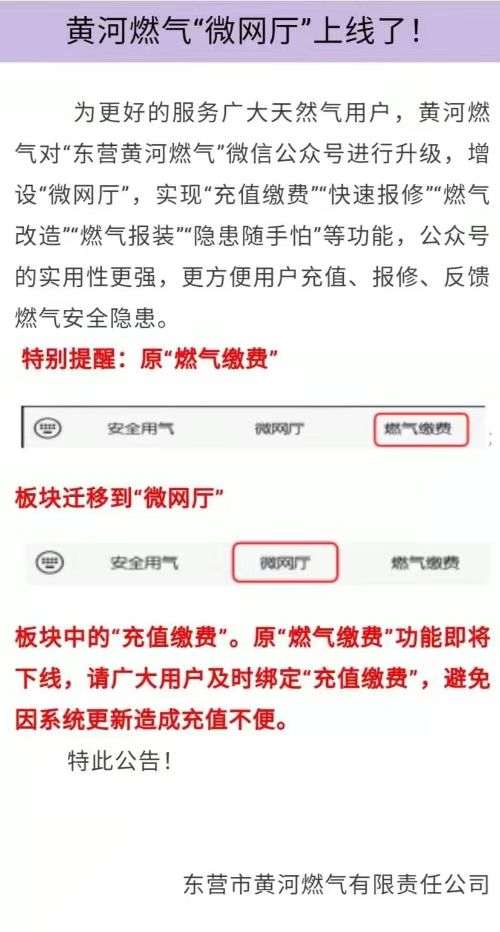 东营黄河燃气网上缴费