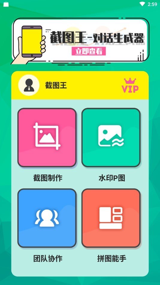 截图王app