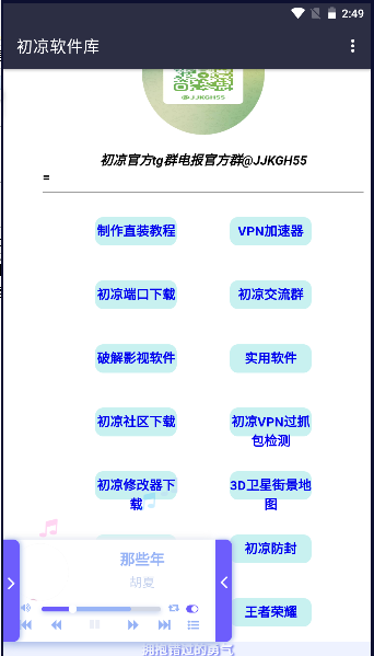 初凉软件库3.7