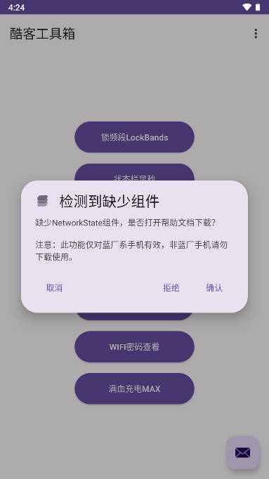 酷客工具箱app2.5