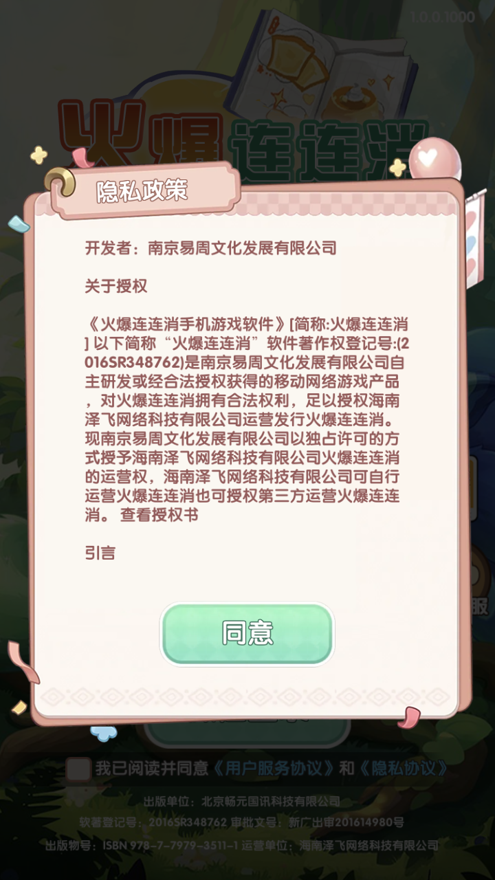 火爆连连消红包版