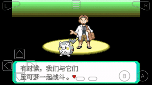 口袋妖怪究极绿宝石5.4gba