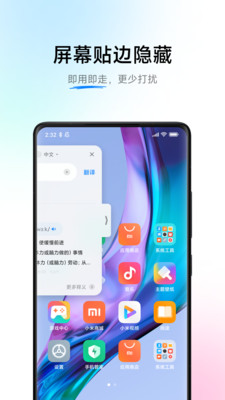 小爱翻译3.0.1安装包